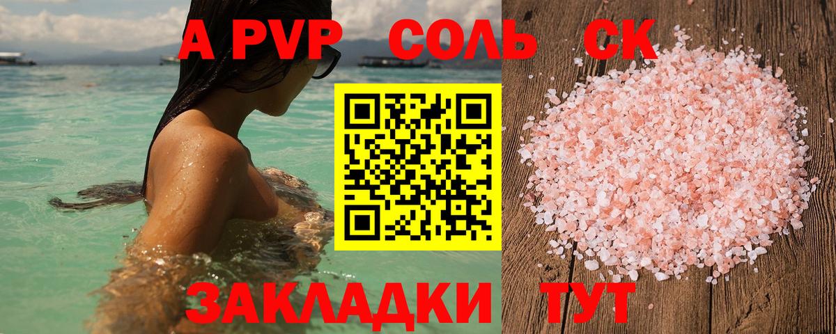А ПВП СК  Alfa_PVP кристаллы  Шебекино  Alpha-PVP VHQ  Вход с VPN 