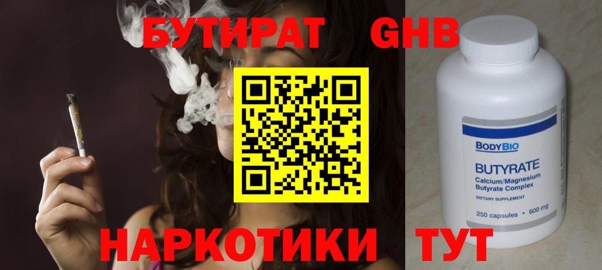 БУТИРАТ вода Шебекино