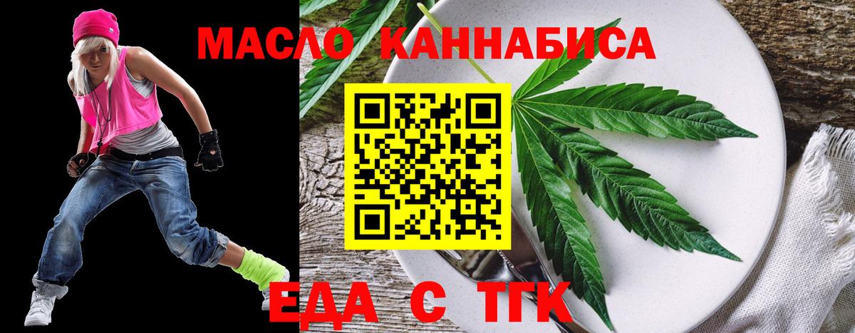 Еда ТГК конопля  Вход с VPN  Шебекино 