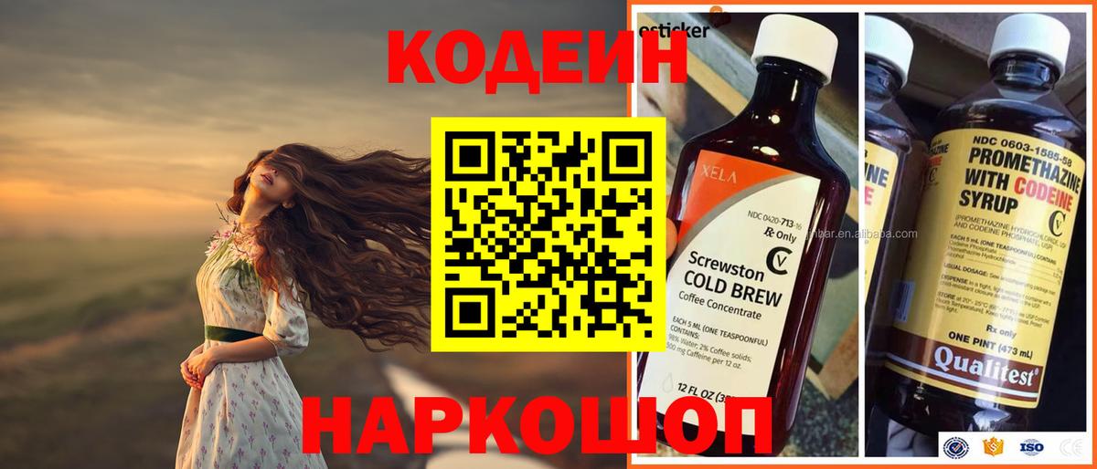 Шебекино  Кодеин Purple Drank  Кодеиновый сироп Lean напиток Lean (лин)  Вход с VPN 