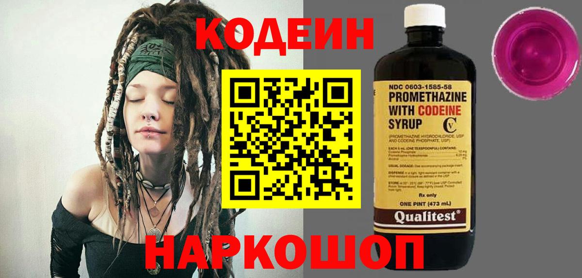 Codein Purple Drank Шебекино