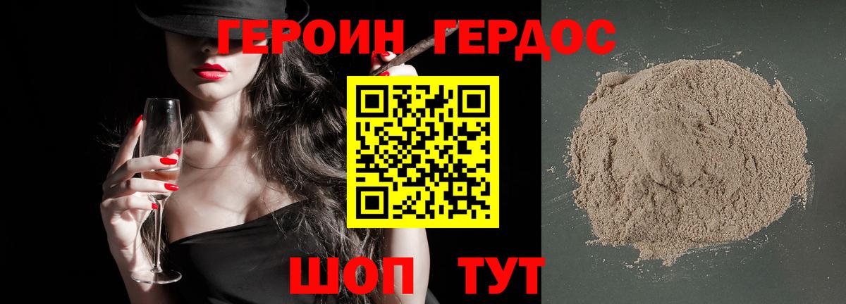 Героин Heroin Шебекино