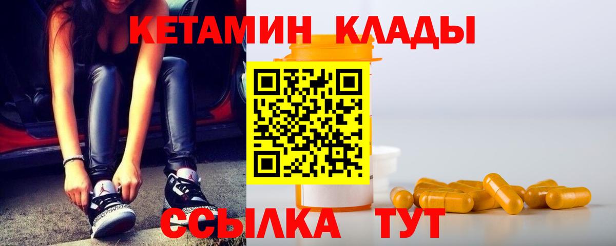 Кетамин VHQ Шебекино