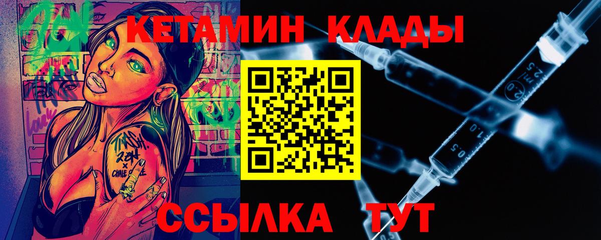 Шебекино  КЕТАМИН ketamine  Вход с VPN 