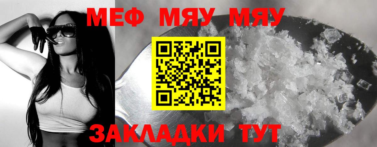 Меф мяу мяу  Меф мука  Вход с VPN  Шебекино 